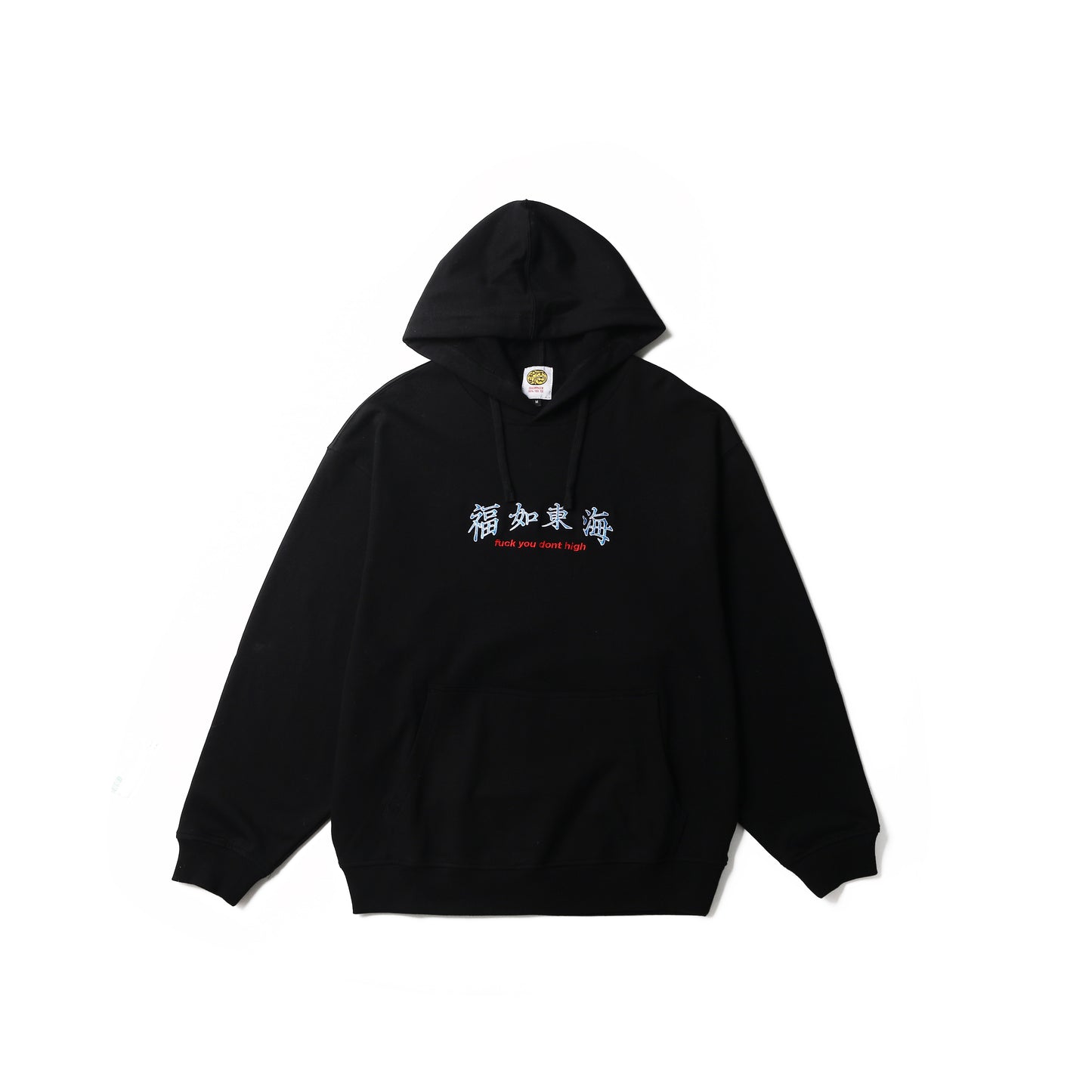 福如東海 Fuck You Dont High Embroidery Hoodie Black
