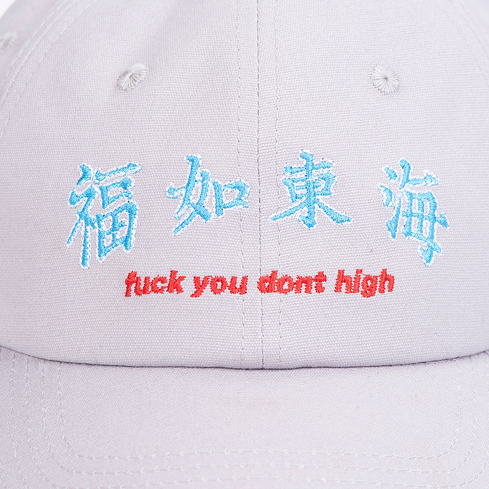 福如東海 Fuck You Dont High Cap Grey