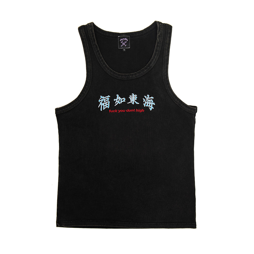 福如東海 Fuck You Dont High Tank Too Washed Black