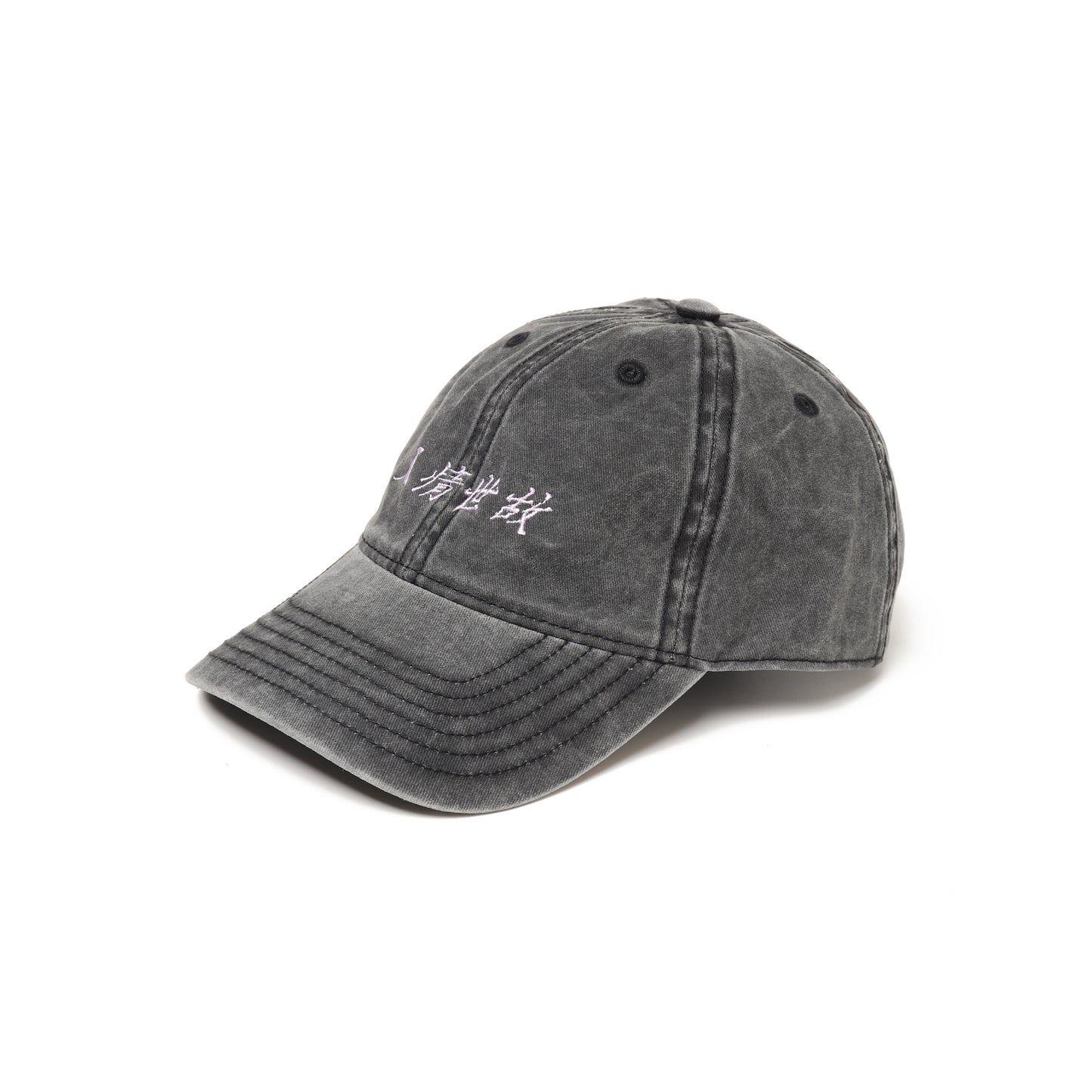 人情世故 is Bullshit Cap Washed Dark Grey