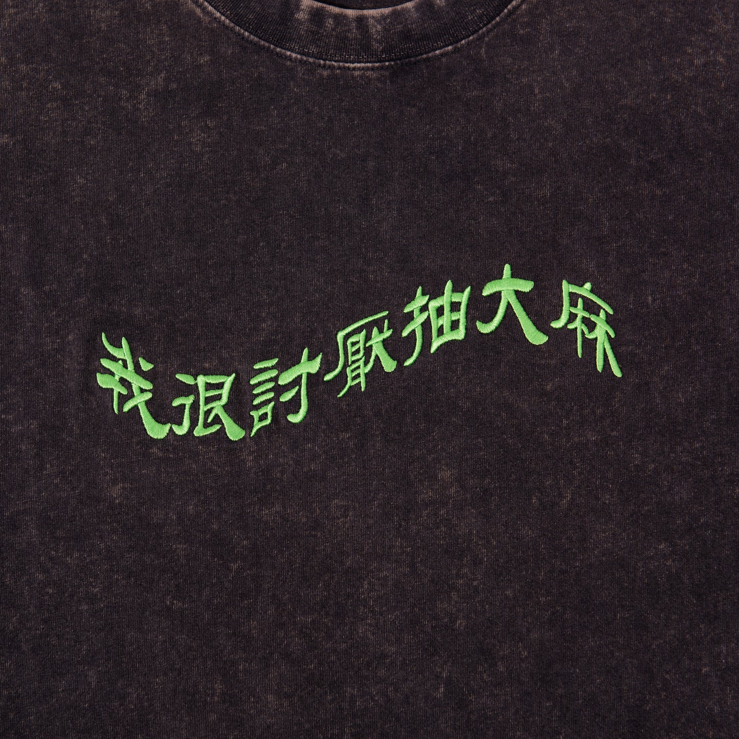 我很討厭抽大麻 Tee 刺繡ver Washed Dark Grey