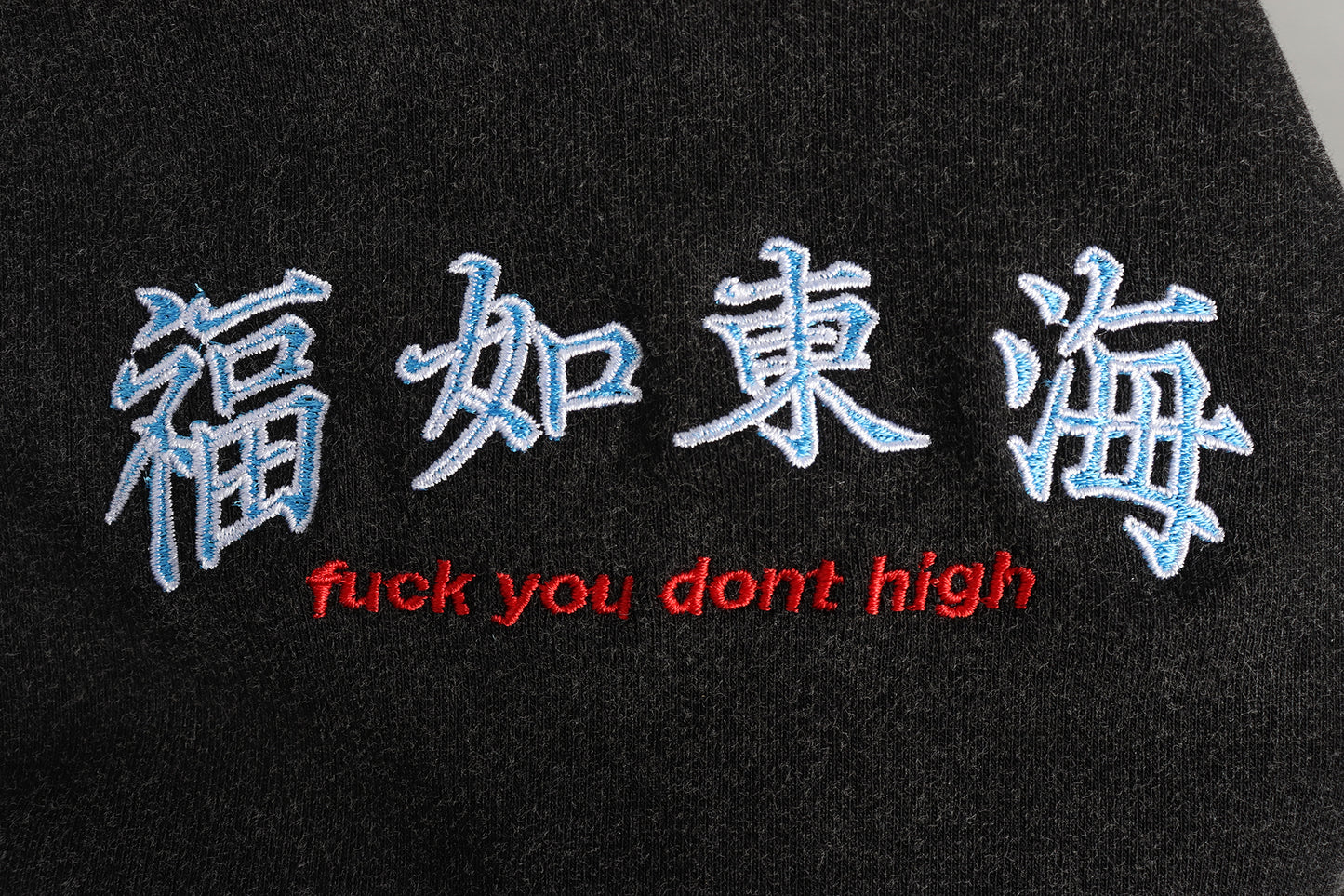 福如東海 Fuck You Dont High Embroidery Baby Tee Washed Black 洗水黑色