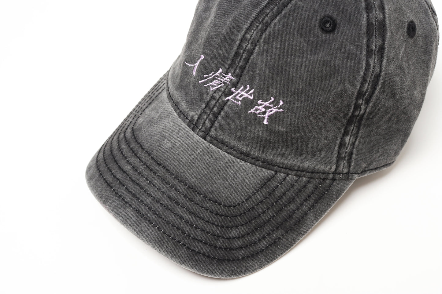 人情世故 is Bullshit Cap Washed Dark Grey