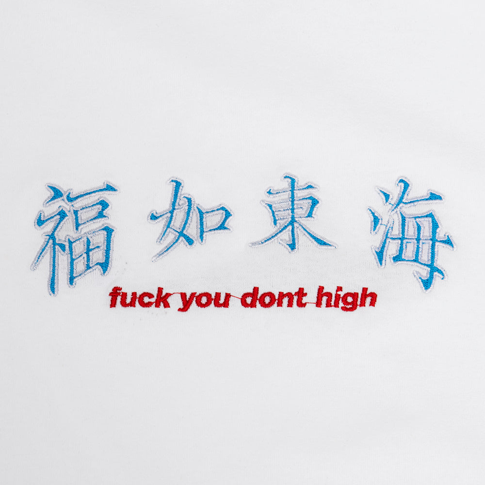福如東海 Fuck You Dont High Tee White