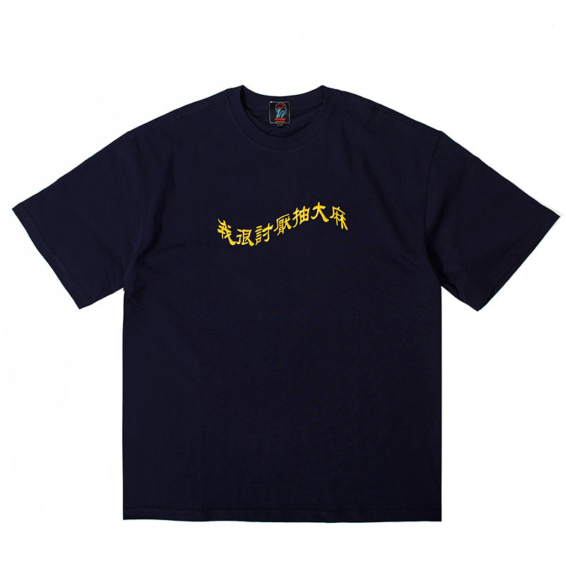 我很討厭抽大麻 Tee 刺繡ver Navy