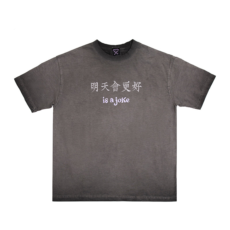 明天會更好is a joke Tee Washed Grey