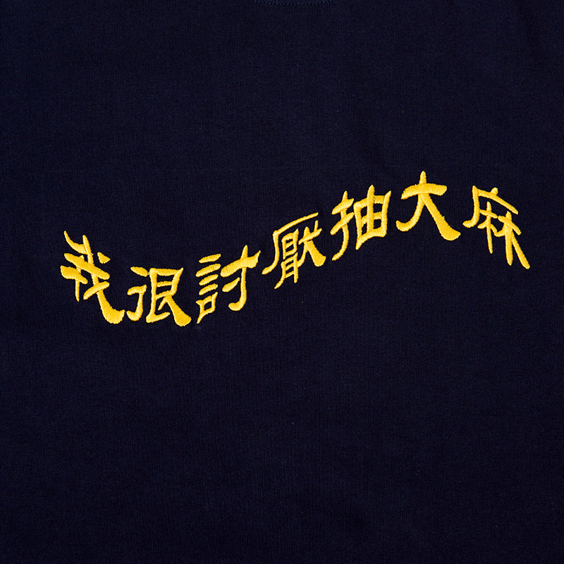 我很討厭抽大麻 Tee 刺繡ver Navy
