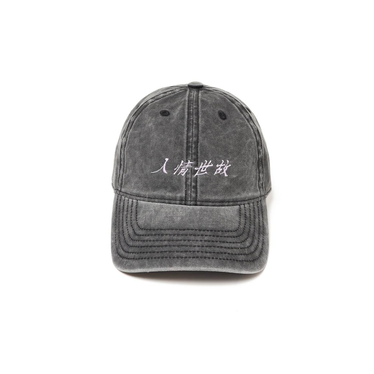 人情世故 is Bullshit Cap Washed Dark Grey