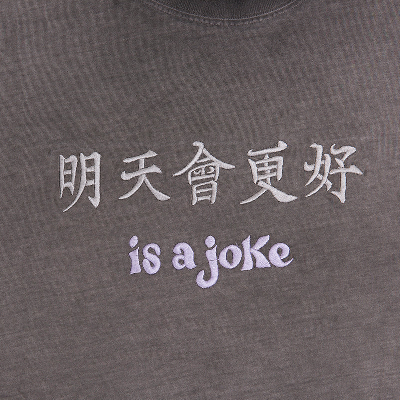明天會更好is a joke Tee Washed Grey