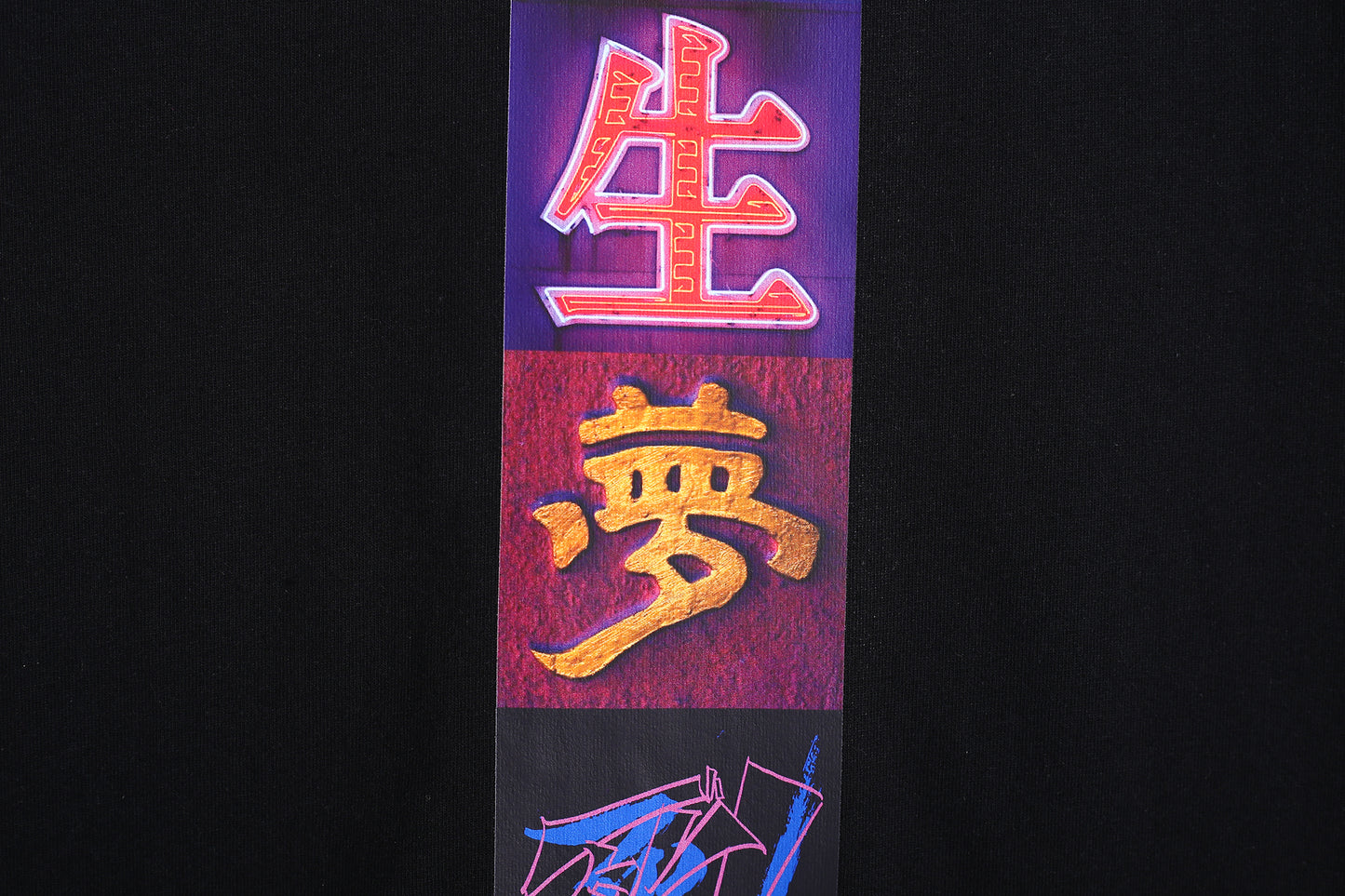 醉生夢死 Drunk and Dreamy Life Tee Black