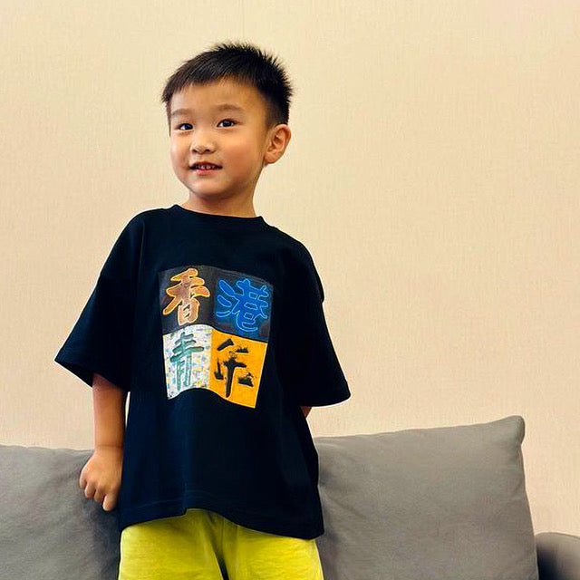 真。香港青年 HK Young Blood Kids Tee Black