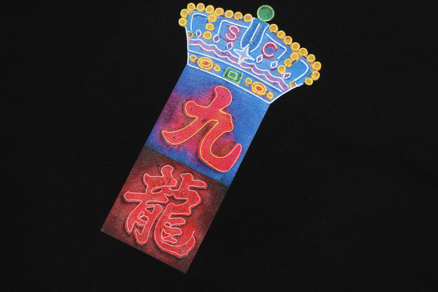 九龍皇帝 Emperor of Kowloon Tee Black