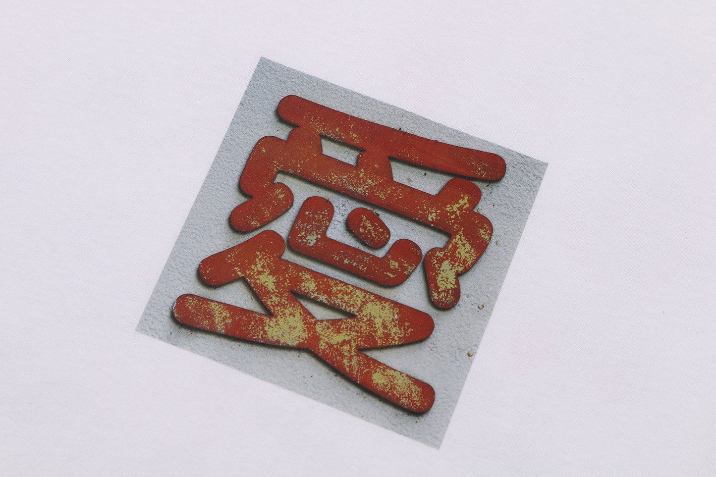 愛 Love Tee White