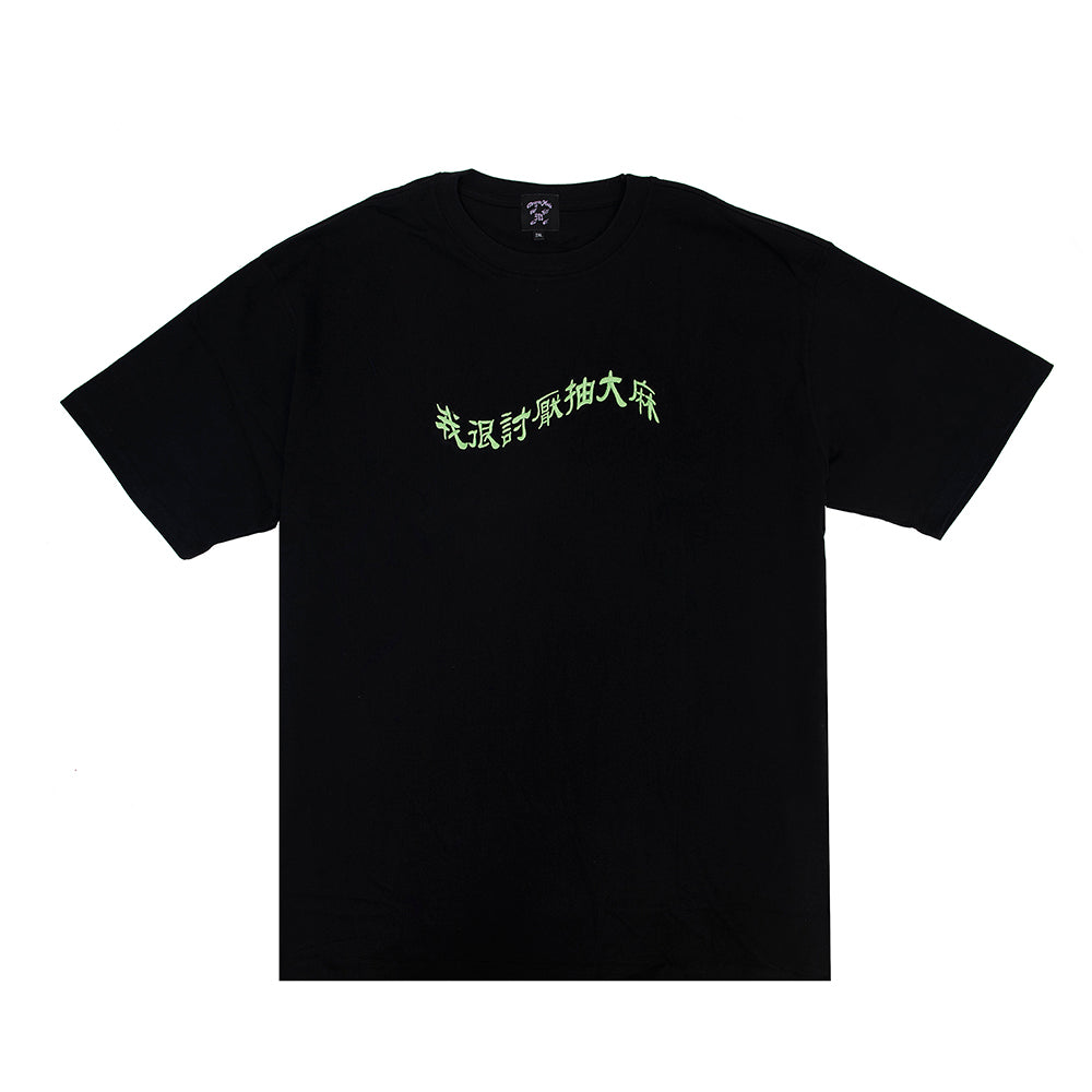 我很討厭抽大麻 Tee 刺繡ver. 黑色