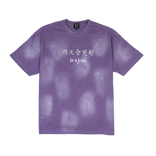 明天會更好 is a joke Washed Purple ver 2
