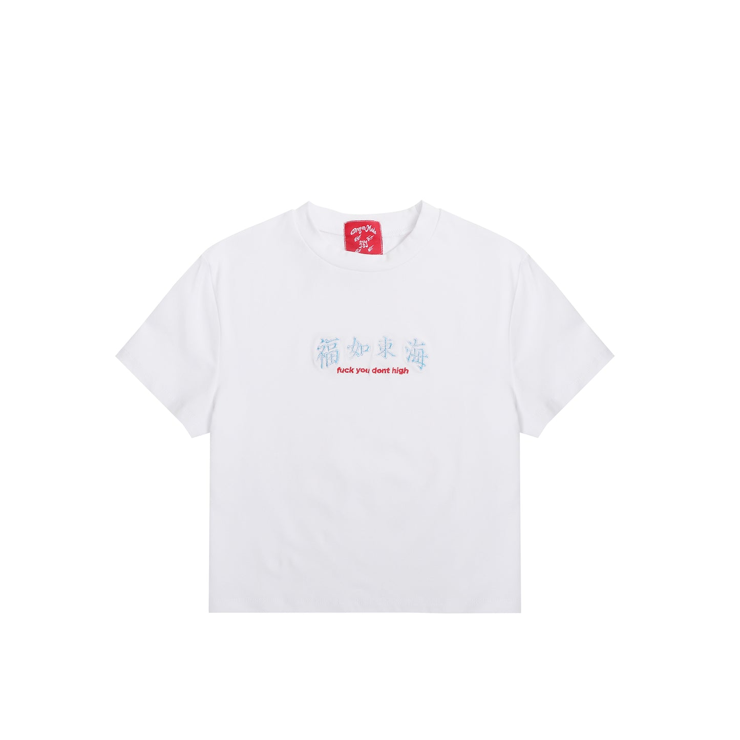 福如東海 Fuck You Dont High Embroidery Baby Tee White 純白色彈性布料