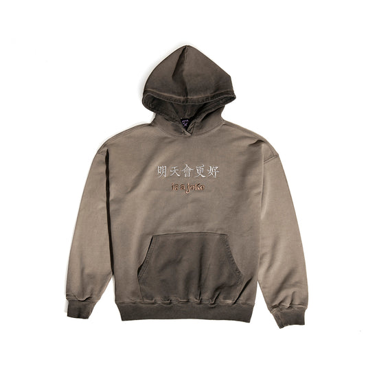 明天會更好is a joke hoodie 漸變洗水灰啡色