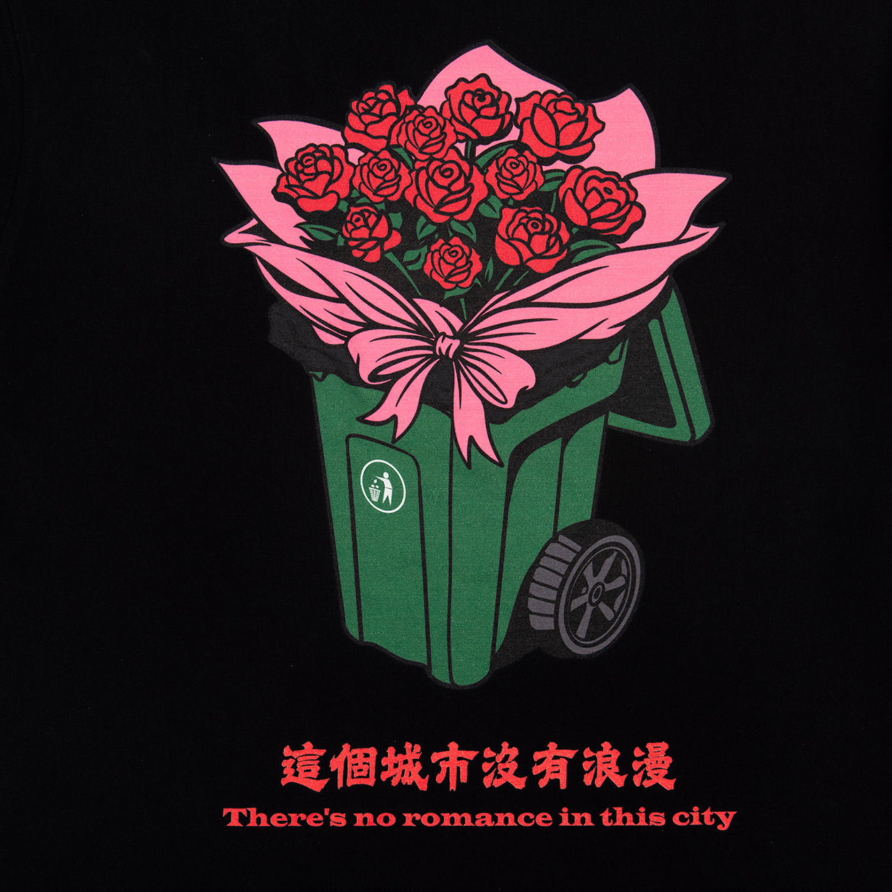 沒有浪漫Tee Black