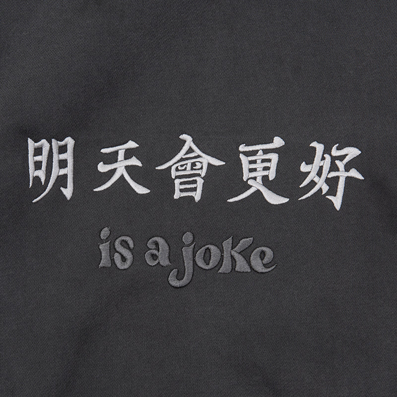 明天會更好is a joke Hoodie Dark Grey