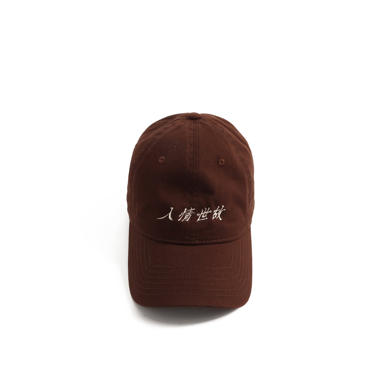 人情世故is bullshit Cap Brown