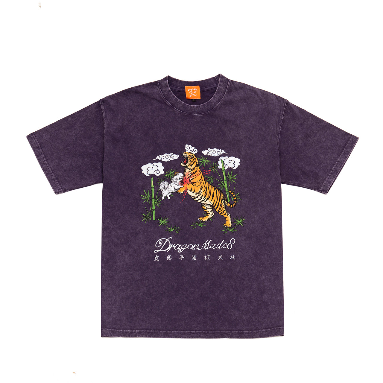 虎落平陽被犬欺 Tee Washed Purple