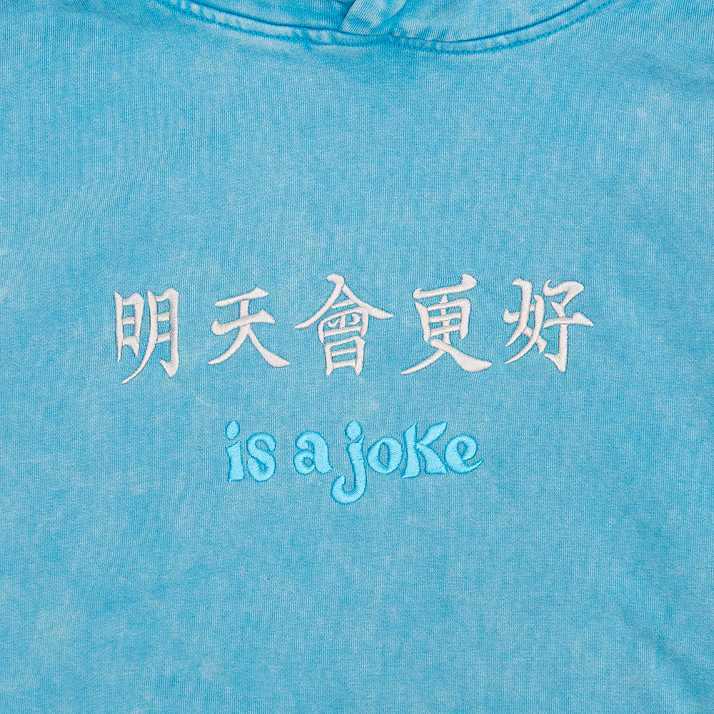 明天會更好is a joke Hoodie Washed Sky Blue