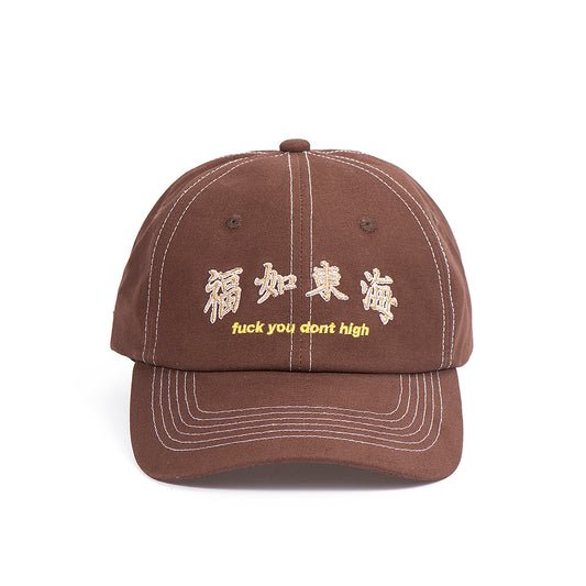 ￼福如東海 Fuck You Dont High Cap Brown￼