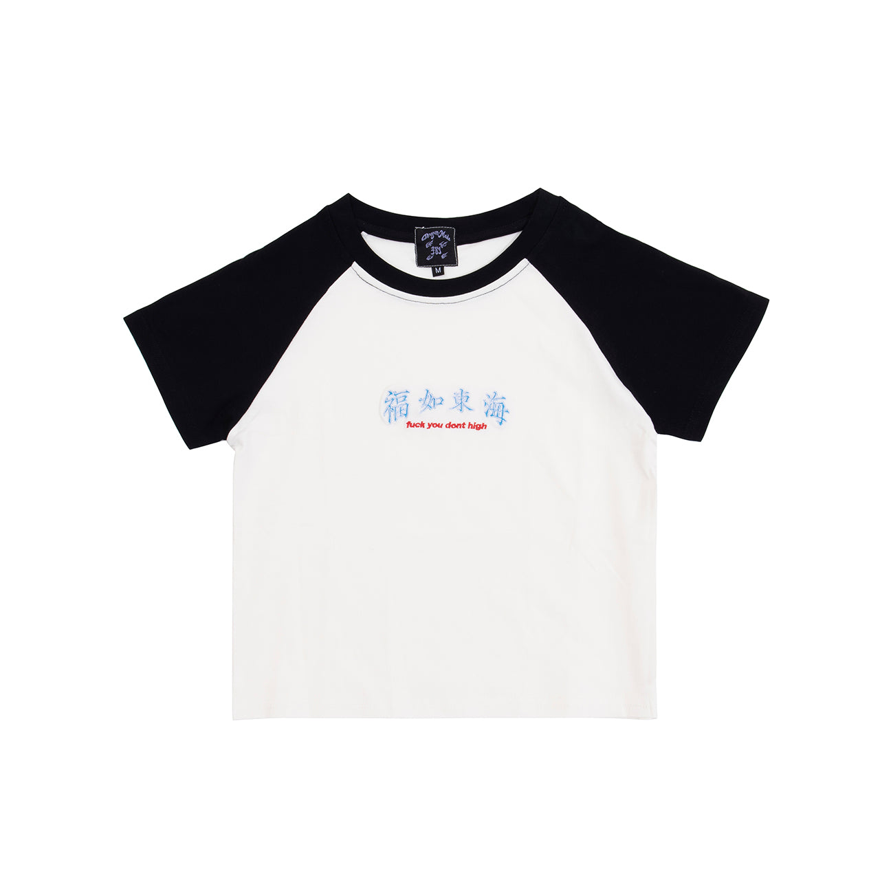 Dont High Raglan Baby Tee