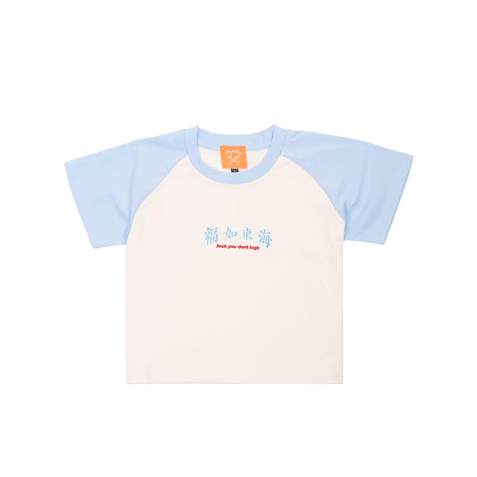福如東海 Dont High Baby Tee Blue & Beige