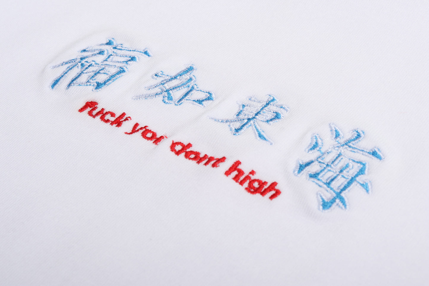 福如東海 Fuck You Dont High Embroidery Baby Tee White 純白色彈性布料