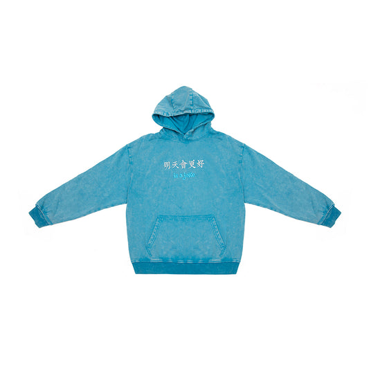 明天會更好is a joke Hoodie Washed Sky Blue