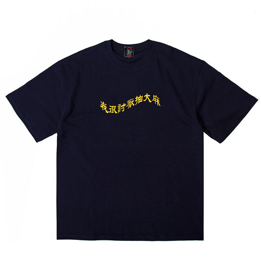 我很討厭抽大麻 Tee 刺繡ver Navy