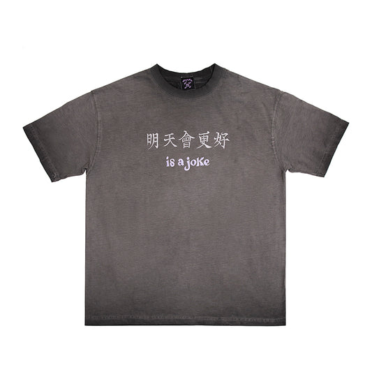 明天會更好is a joke Tee Washed Grey