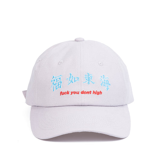福如東海 Fuck You Dont High Cap Grey