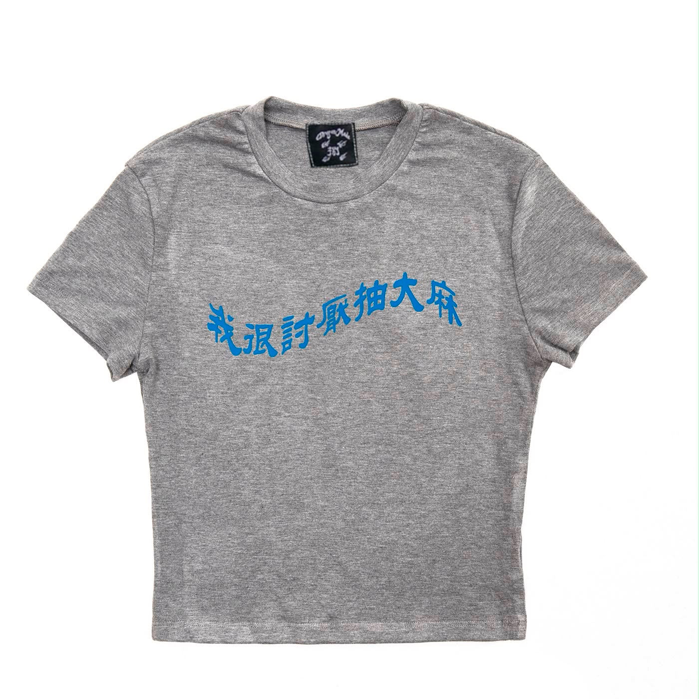 我很討厭抽大麻 Baby Tee Grey