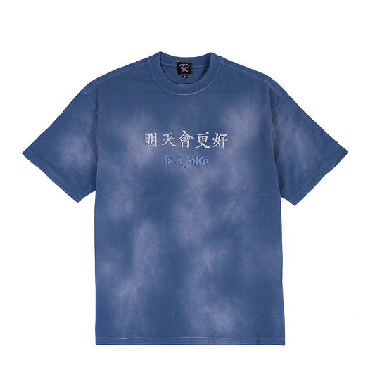 明天會更好is a joke Tee Washed Blue