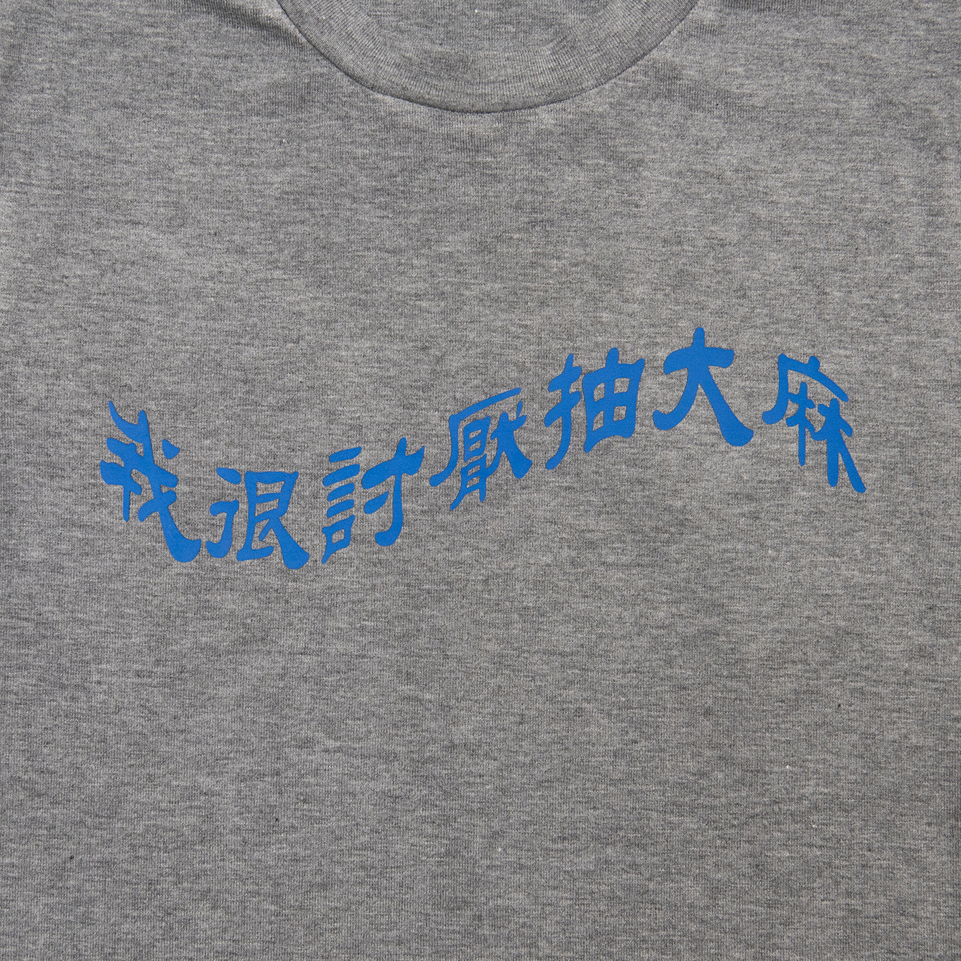 我很討厭抽大麻 Baby Tee Grey