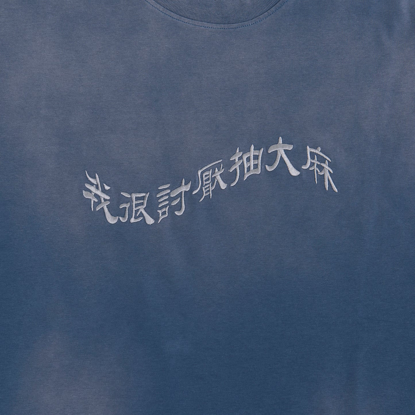 我很討厭抽大麻Tee 刺繡ver配煙灰藍色