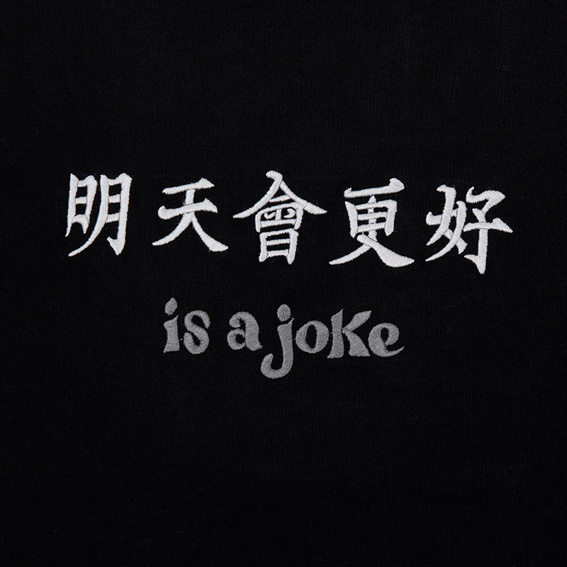 明天會更好is a joke Tee Black