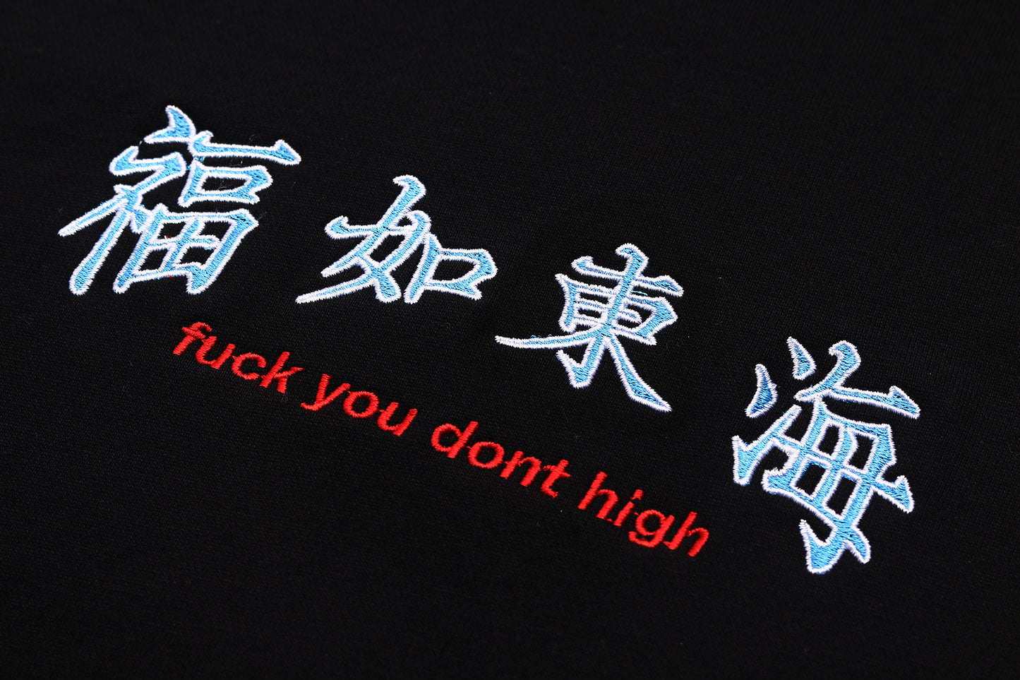 (Pre Order) 福如東海 Fuck You Dont High Embroidery Hoodie Black