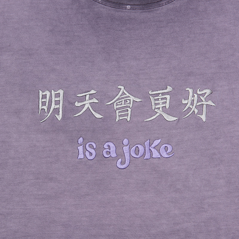 明天會更好 is a joke Tee Washed Purple