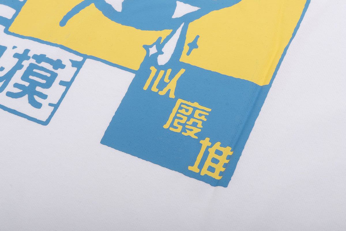 絕對空虛 Tee White